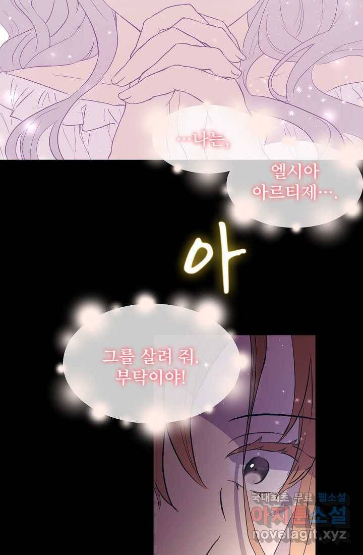 청혼하라고 구해준 건 아니었는데 1화 9