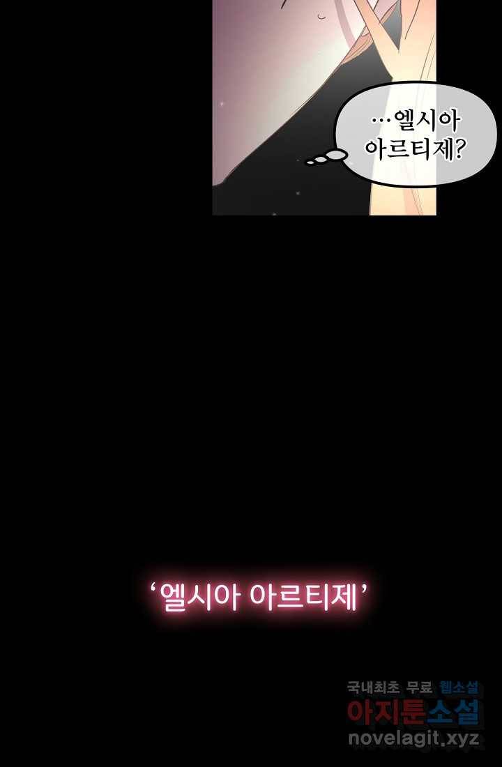 청혼하라고 구해준 건 아니었는데 1화 10