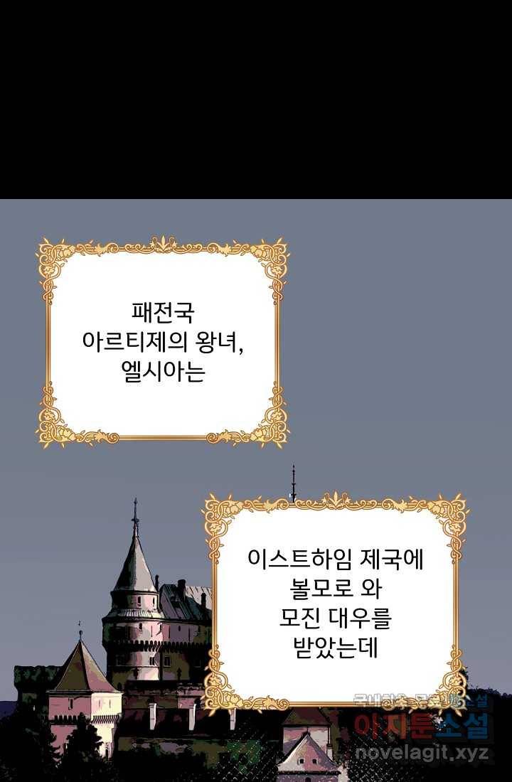 청혼하라고 구해준 건 아니었는데 1화 14