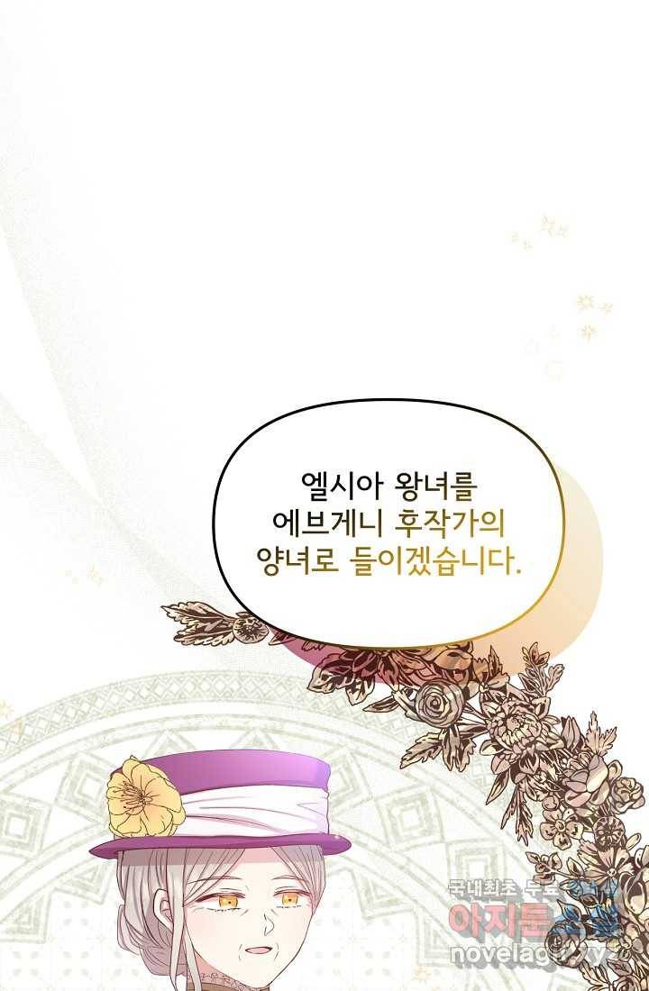 청혼하라고 구해준 건 아니었는데 10화 1