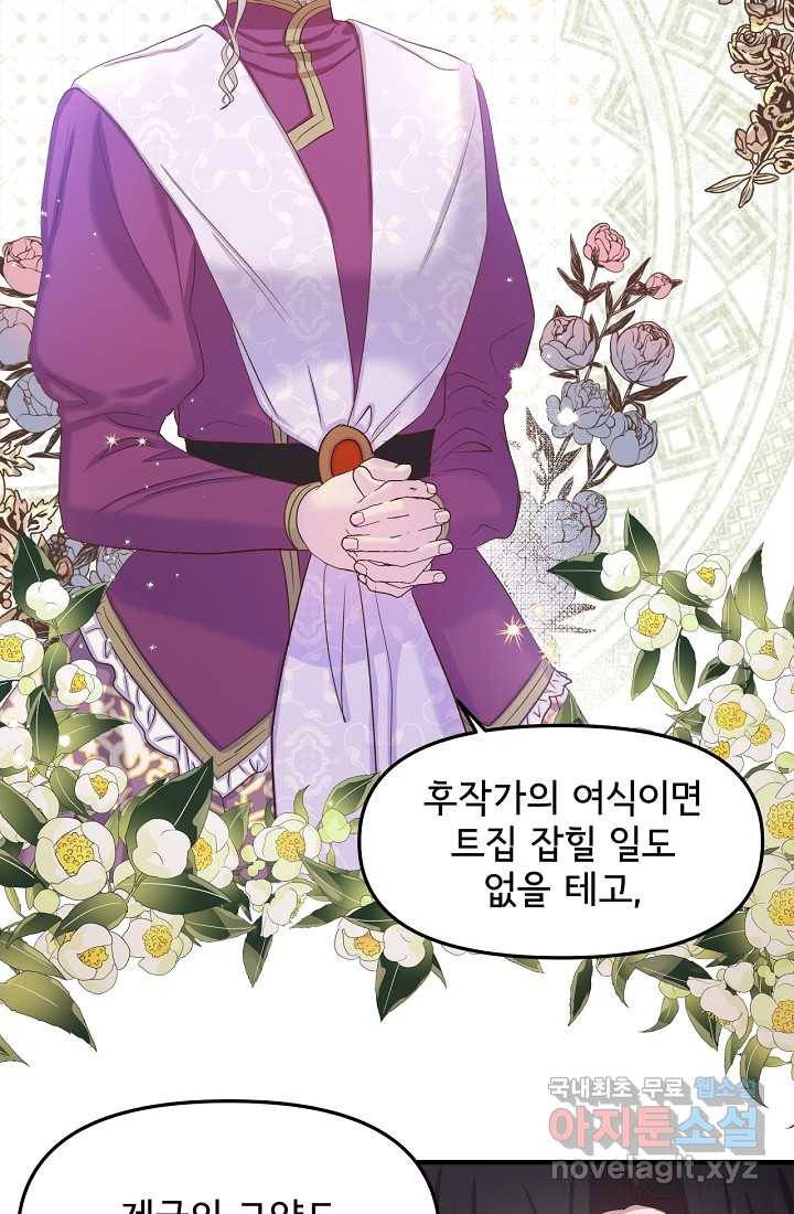 청혼하라고 구해준 건 아니었는데 10화 2