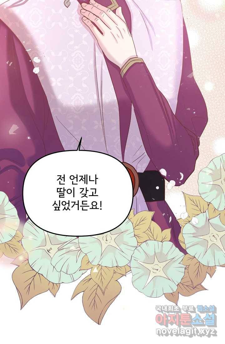 청혼하라고 구해준 건 아니었는데 10화 7