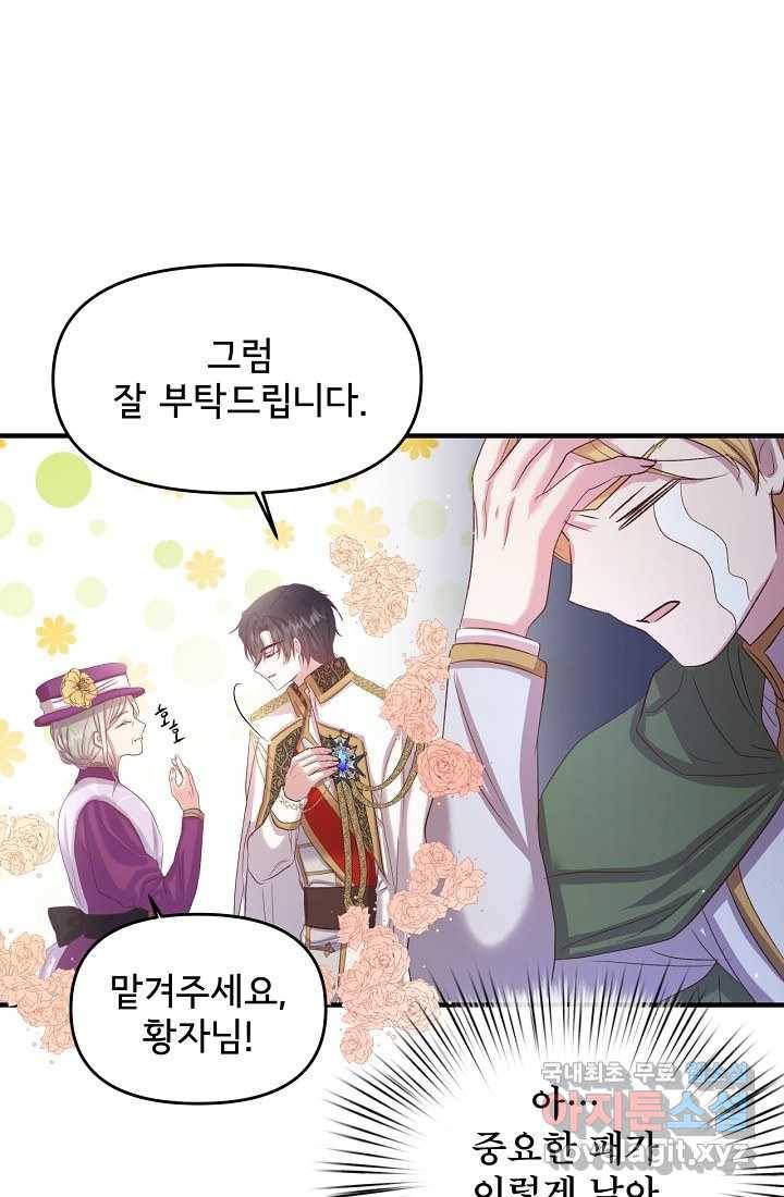 청혼하라고 구해준 건 아니었는데 10화 8