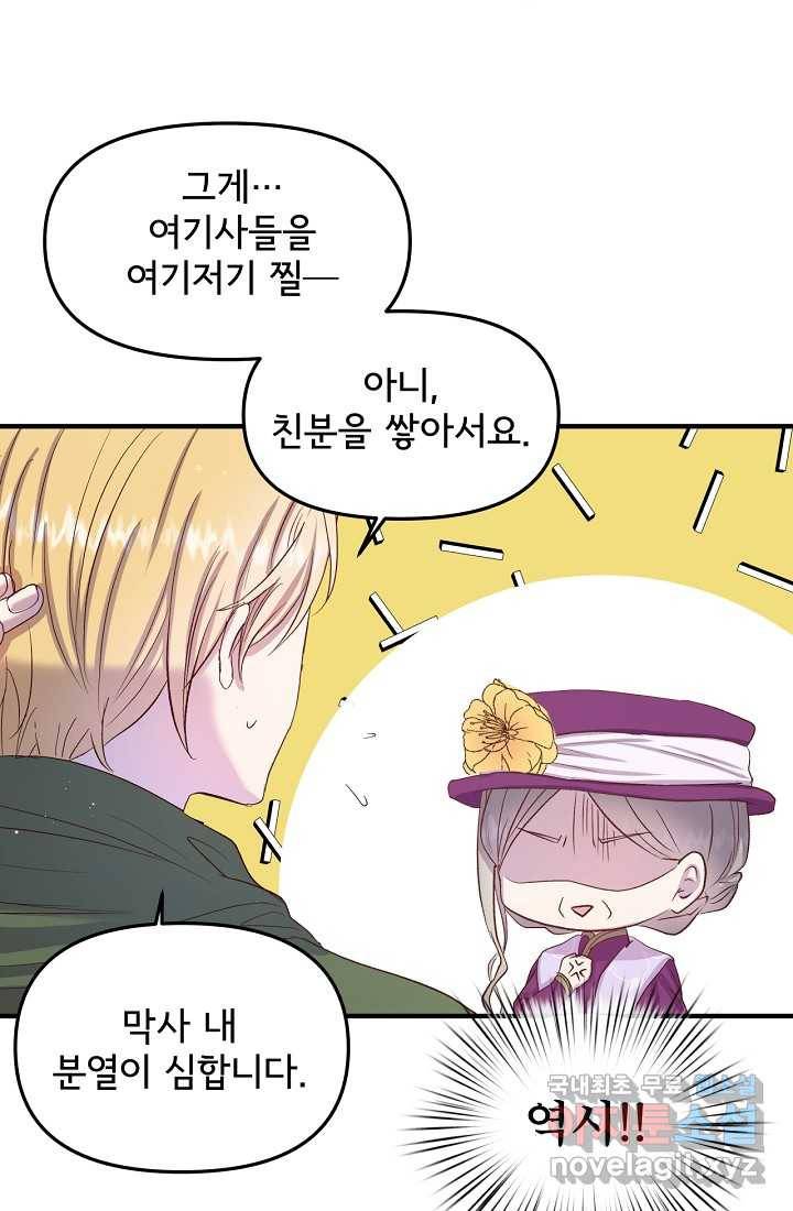 청혼하라고 구해준 건 아니었는데 10화 11