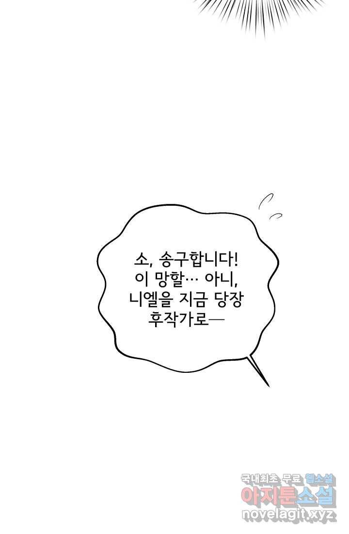 청혼하라고 구해준 건 아니었는데 10화 12