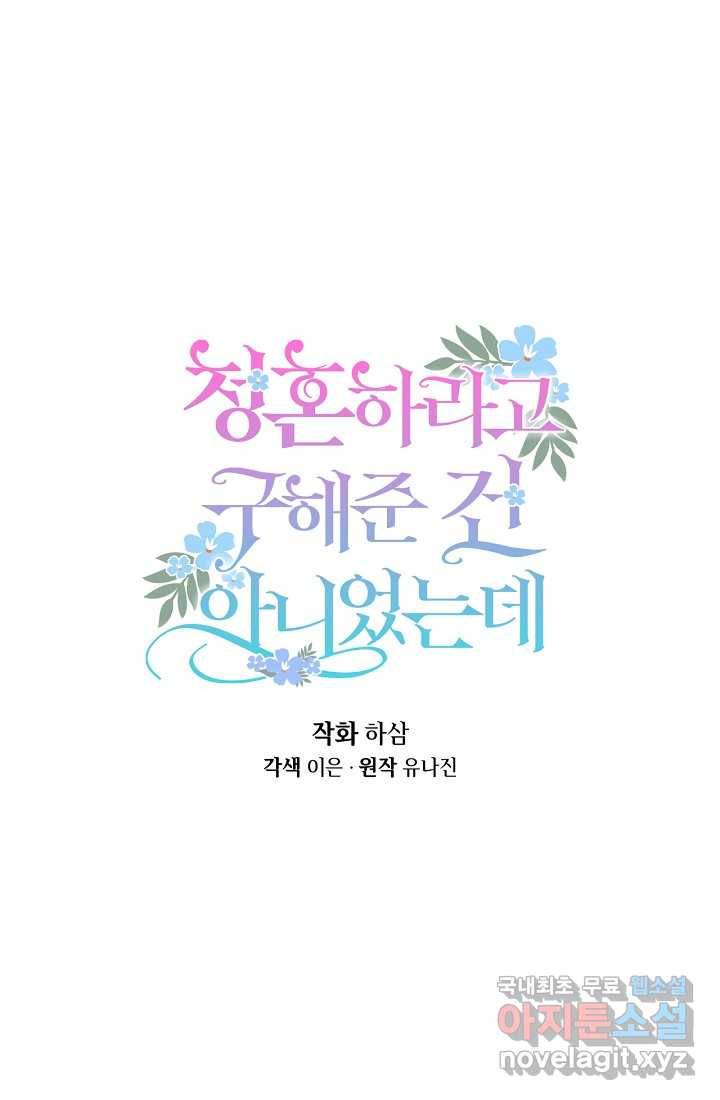 청혼하라고 구해준 건 아니었는데 10화 13