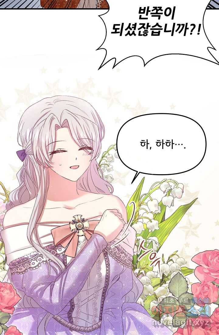 청혼하라고 구해준 건 아니었는데 10화 16
