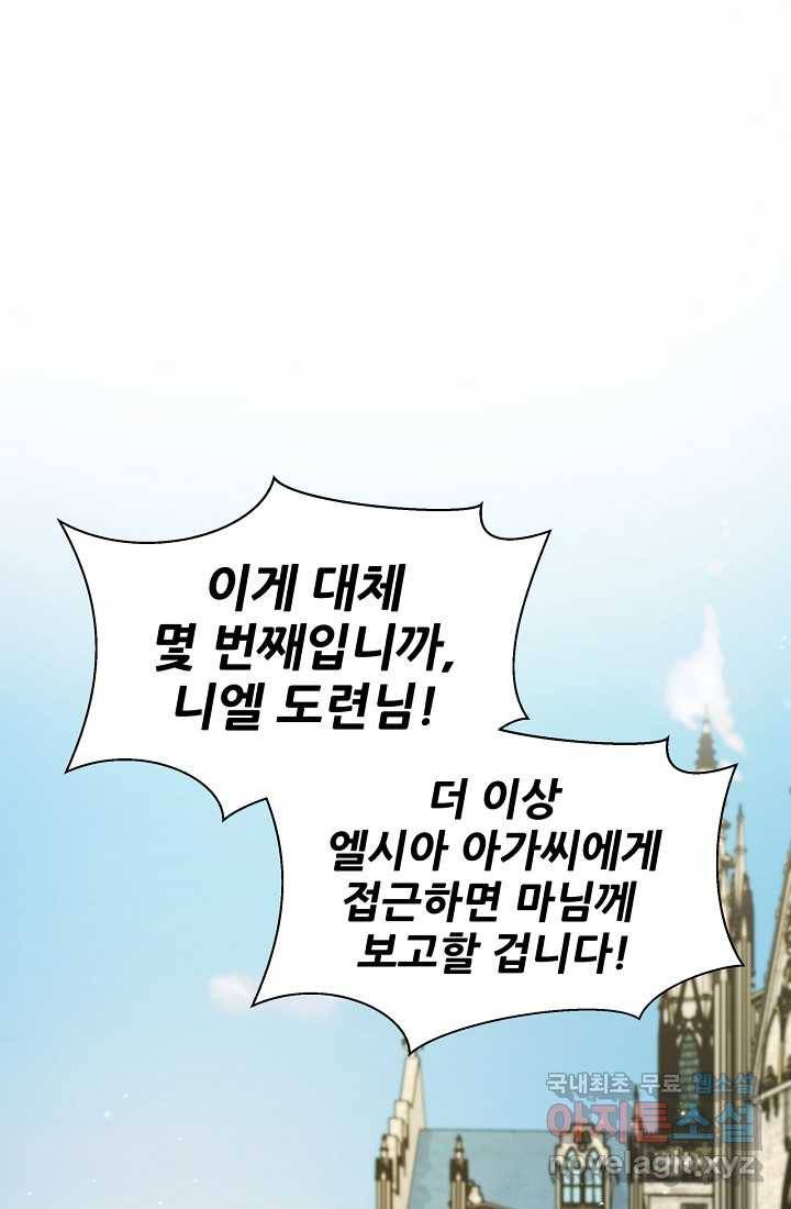 청혼하라고 구해준 건 아니었는데 13화 1