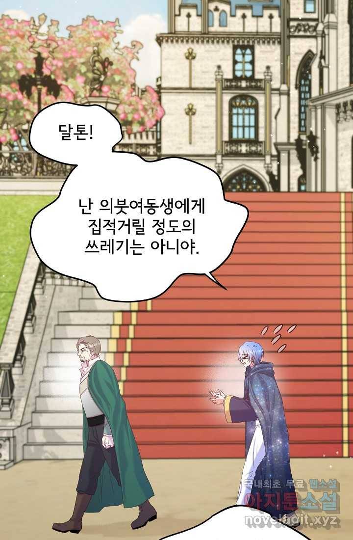 청혼하라고 구해준 건 아니었는데 13화 2