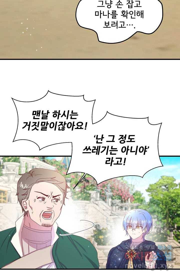 청혼하라고 구해준 건 아니었는데 13화 3