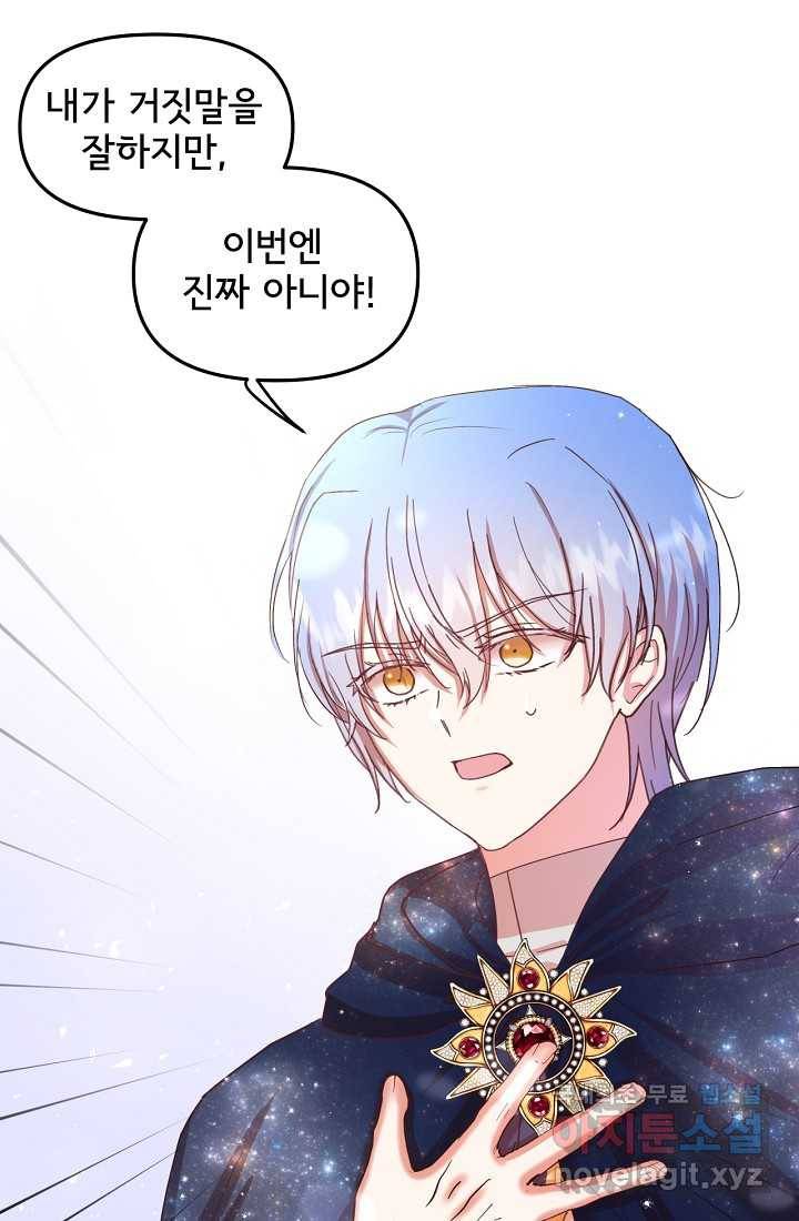 청혼하라고 구해준 건 아니었는데 13화 4