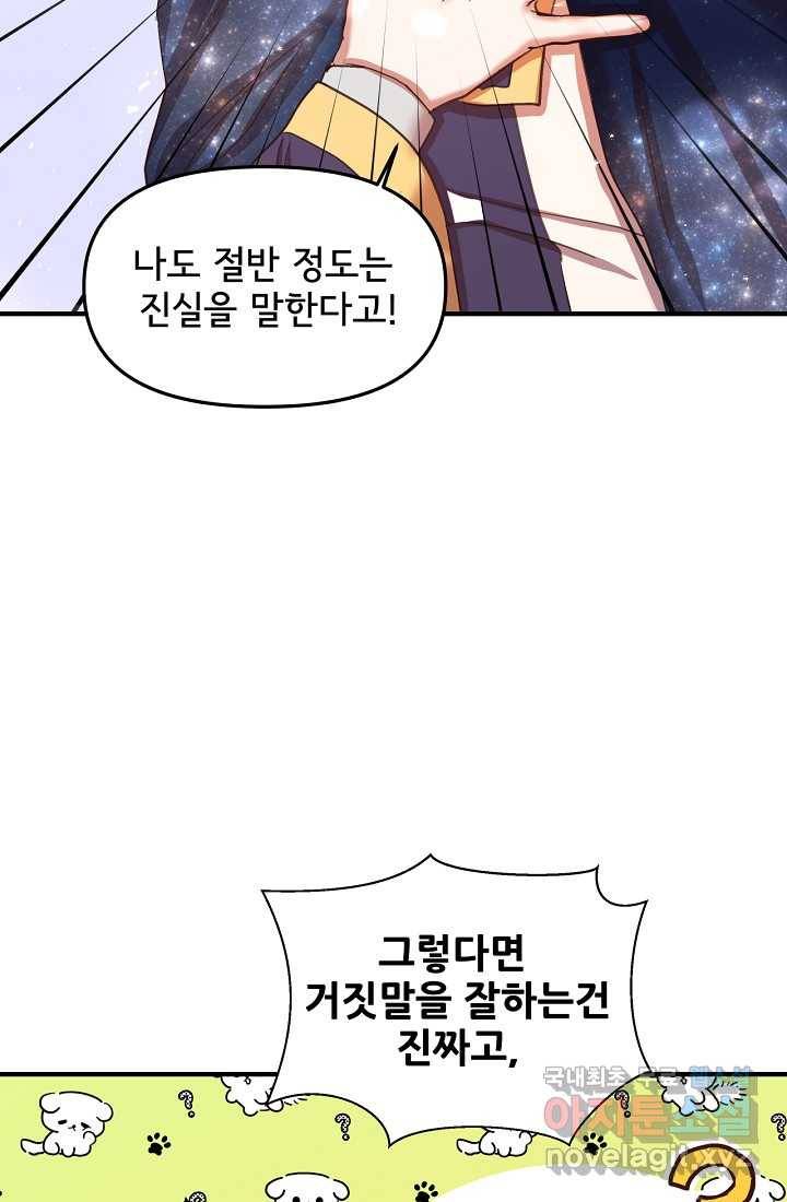 청혼하라고 구해준 건 아니었는데 13화 5