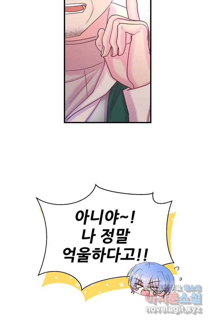 청혼하라고 구해준 건 아니었는데 13화 7