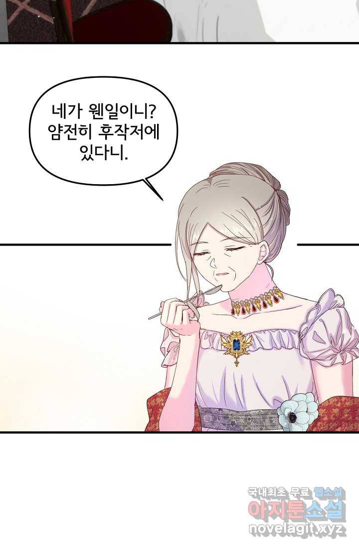 청혼하라고 구해준 건 아니었는데 13화 10