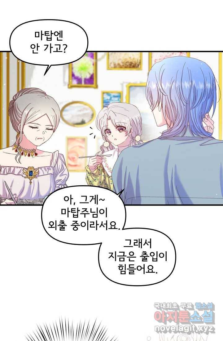 청혼하라고 구해준 건 아니었는데 13화 11