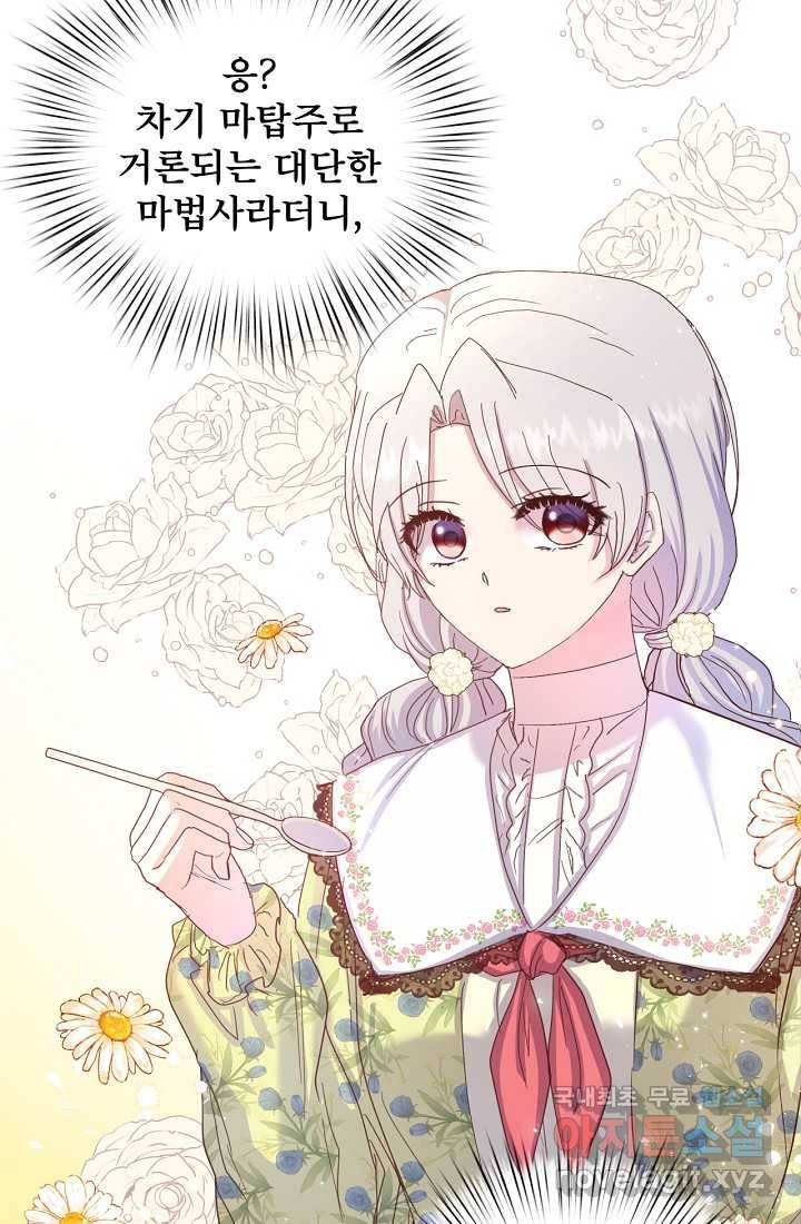 청혼하라고 구해준 건 아니었는데 13화 12