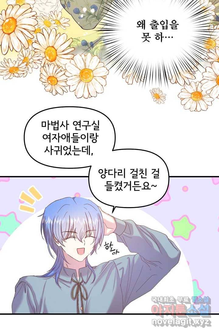 청혼하라고 구해준 건 아니었는데 13화 13