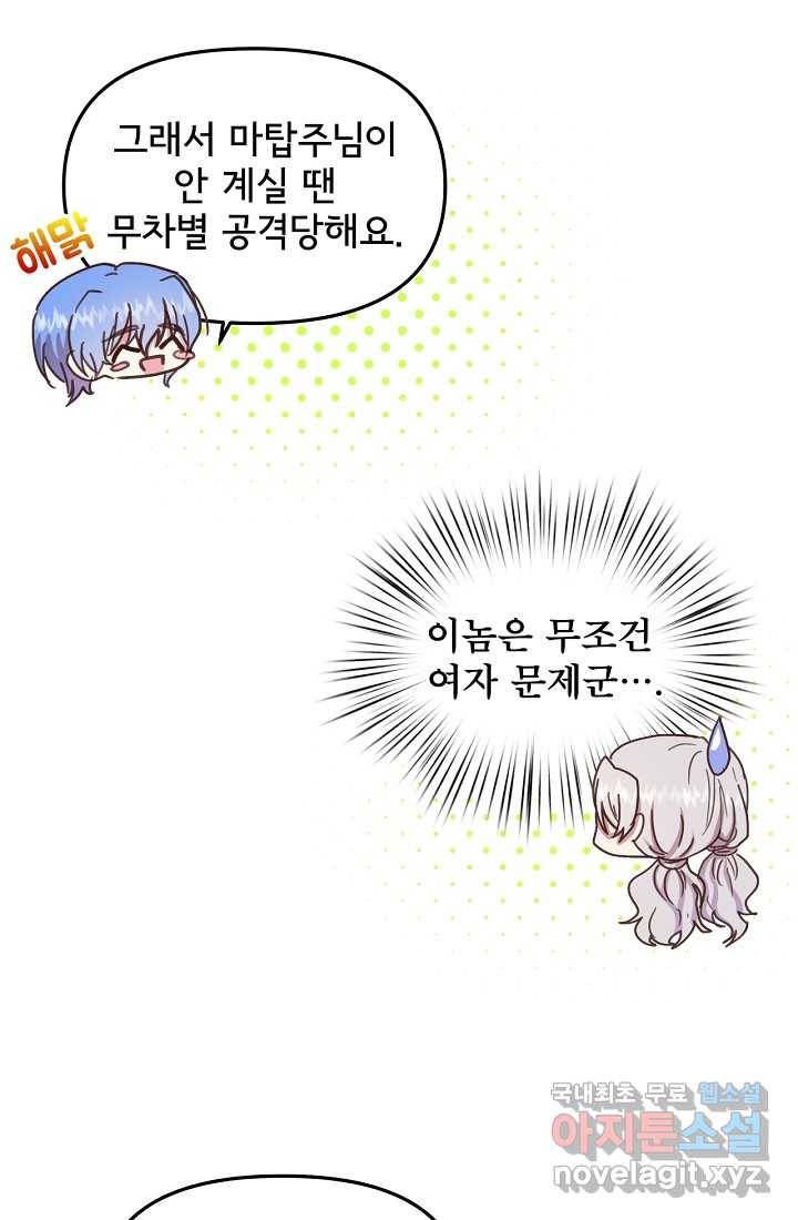 청혼하라고 구해준 건 아니었는데 13화 14