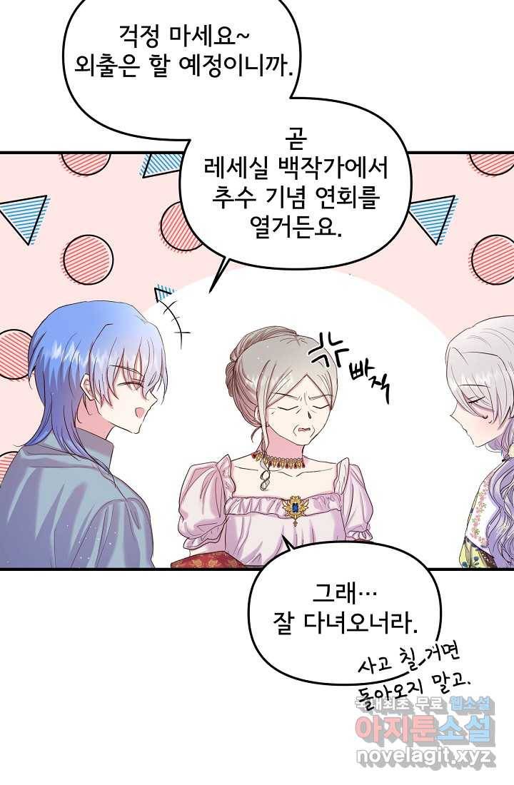 청혼하라고 구해준 건 아니었는데 13화 15