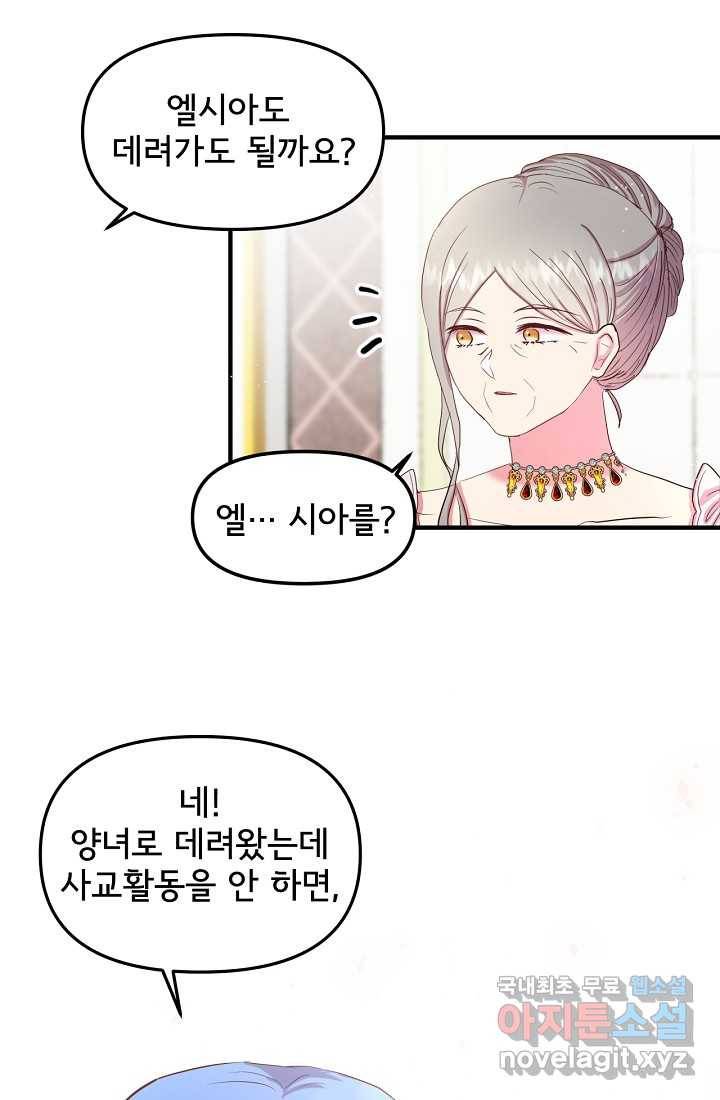 청혼하라고 구해준 건 아니었는데 13화 16