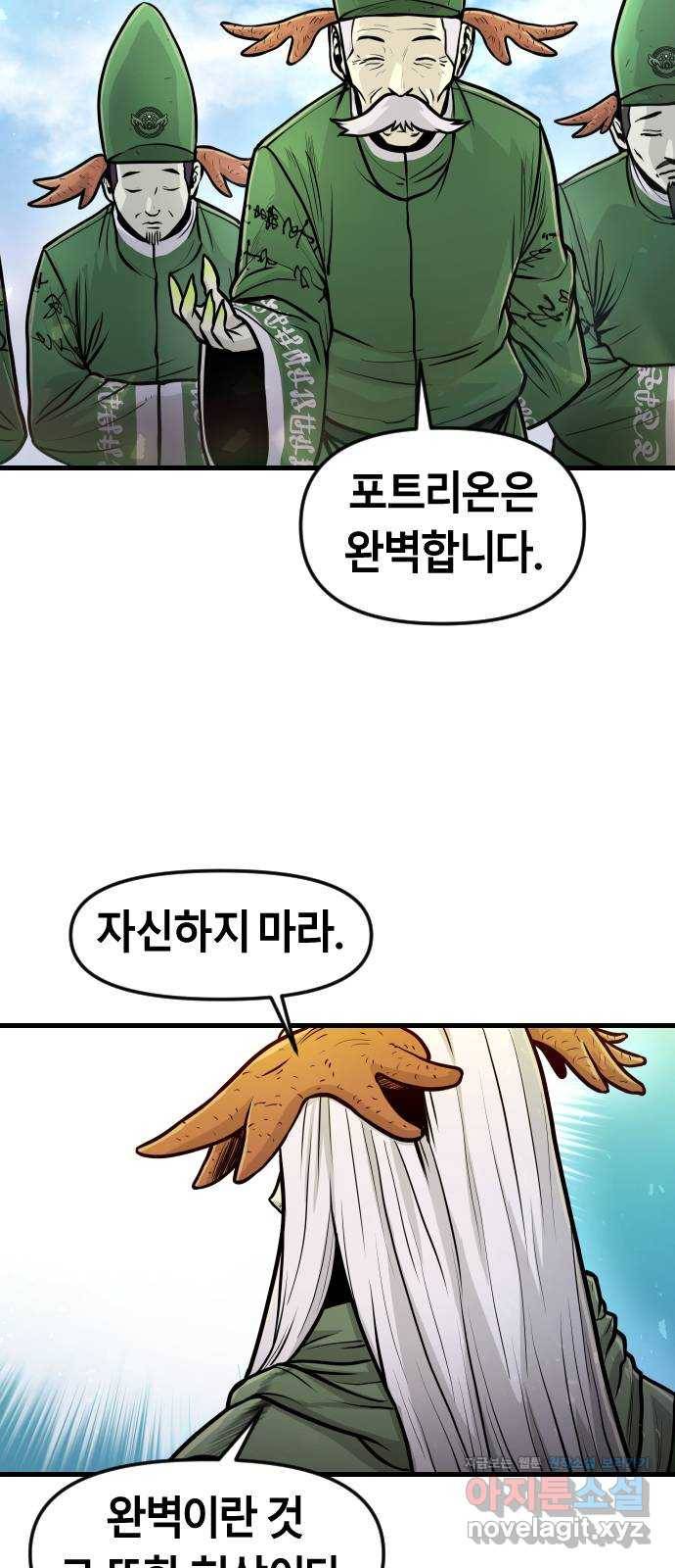 갓트 27화 포트리온 [3] 4