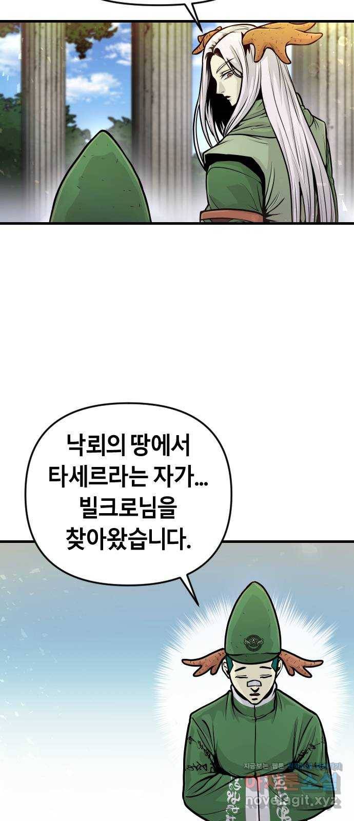 갓트 27화 포트리온 [3] 8