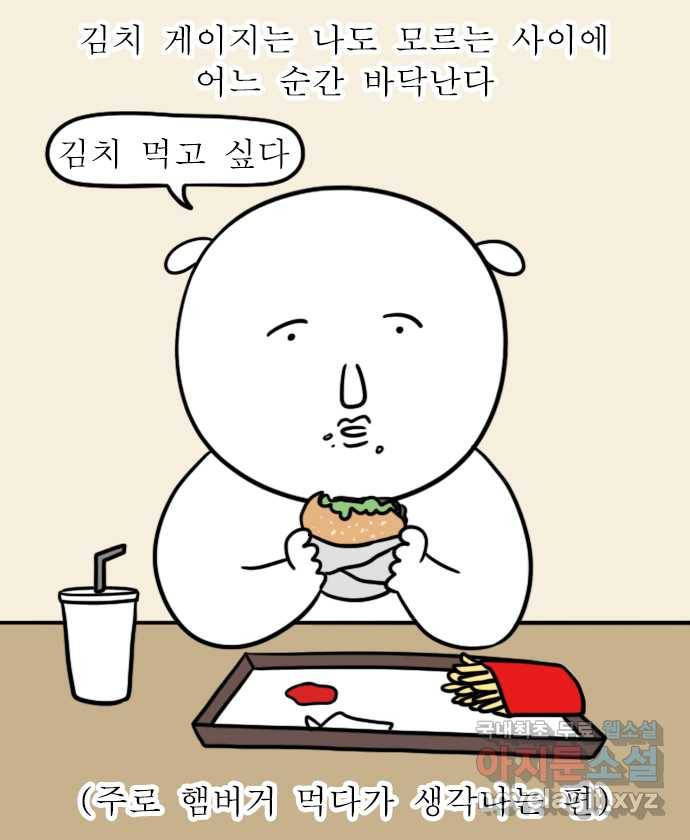 독립일기 시즌2 91화 김치찜 없애기 대작전 1