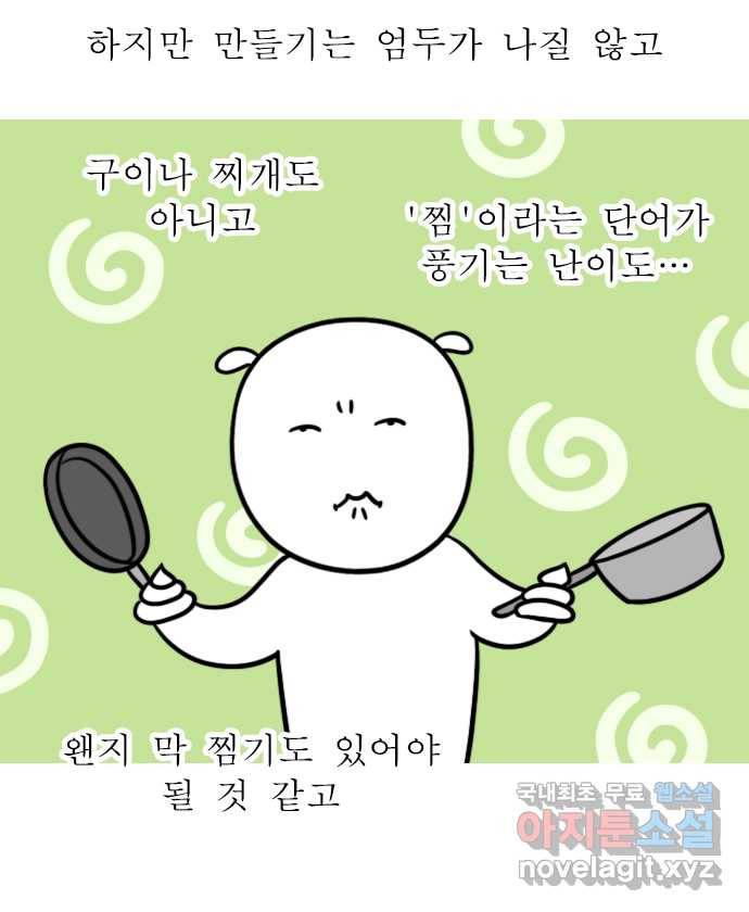 독립일기 시즌2 91화 김치찜 없애기 대작전 3