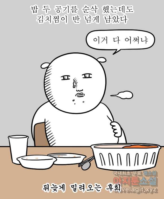 독립일기 시즌2 91화 김치찜 없애기 대작전 8