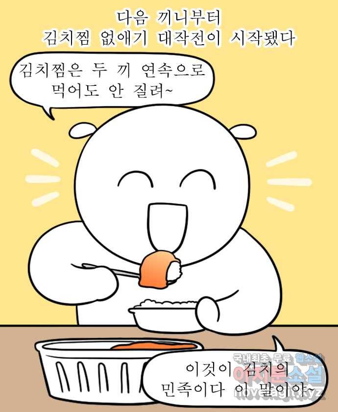 독립일기 시즌2 91화 김치찜 없애기 대작전 9