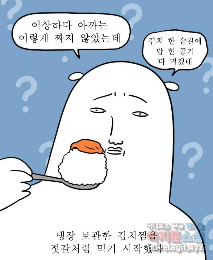 독립일기 시즌2 91화 김치찜 없애기 대작전 11