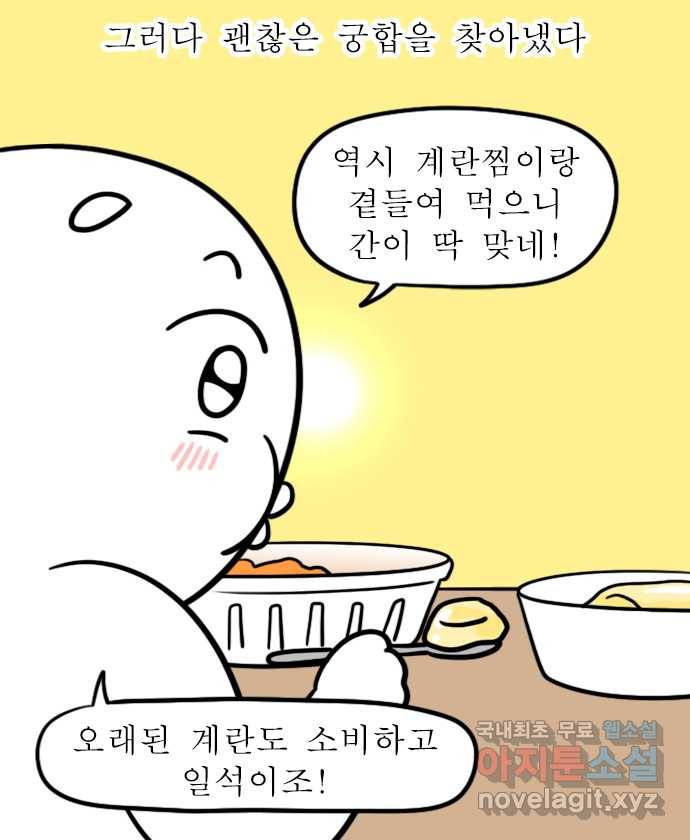 독립일기 시즌2 91화 김치찜 없애기 대작전 12