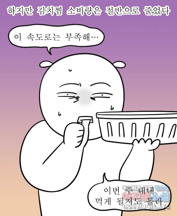 독립일기 시즌2 91화 김치찜 없애기 대작전 13
