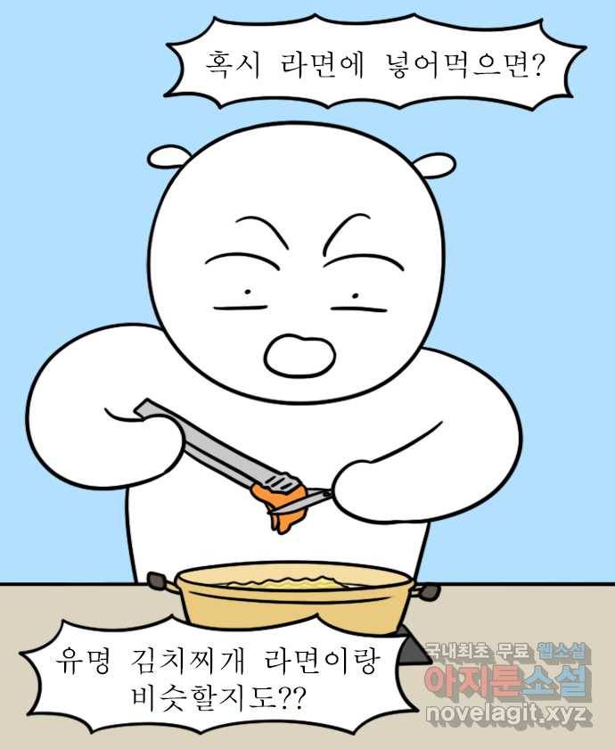 독립일기 시즌2 91화 김치찜 없애기 대작전 14