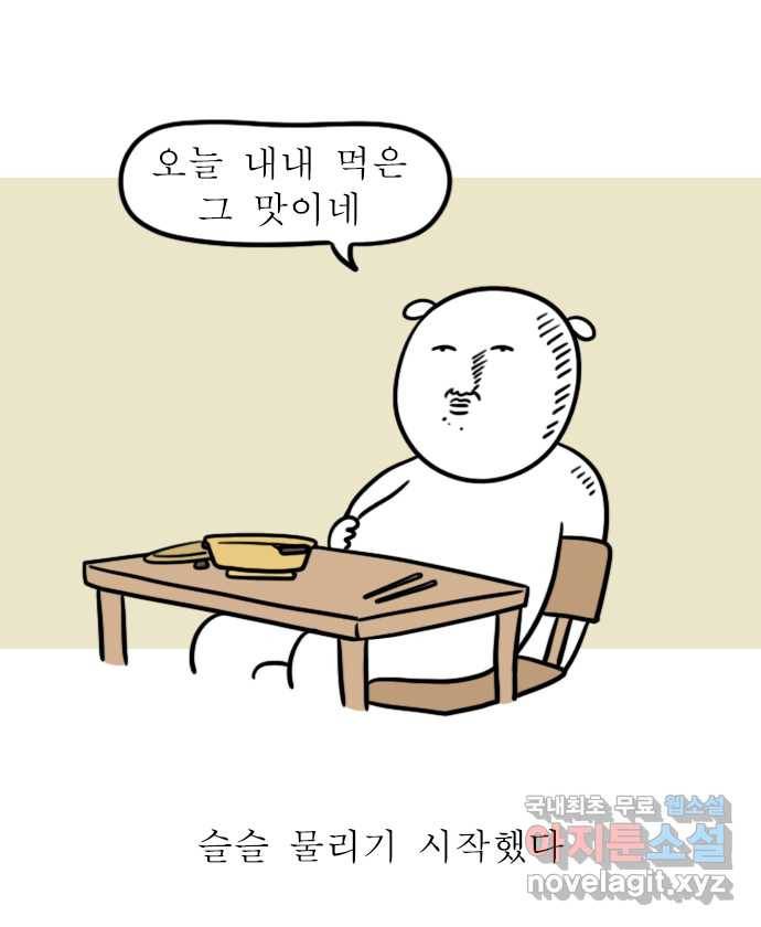 독립일기 시즌2 91화 김치찜 없애기 대작전 15