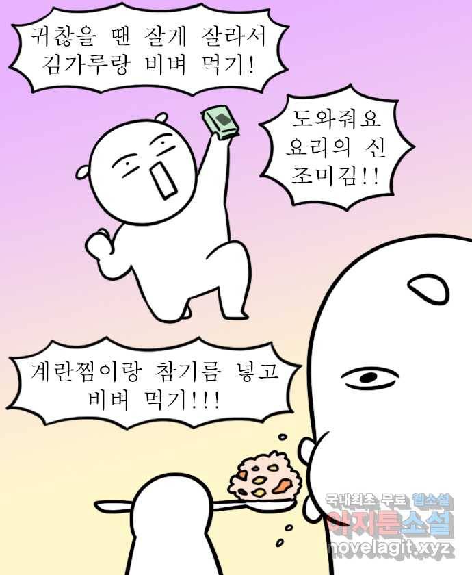 독립일기 시즌2 91화 김치찜 없애기 대작전 17
