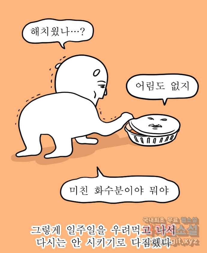 독립일기 시즌2 91화 김치찜 없애기 대작전 18