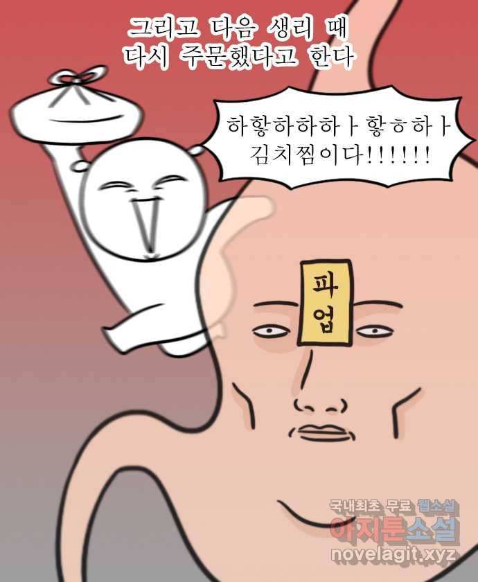 독립일기 시즌2 91화 김치찜 없애기 대작전 19