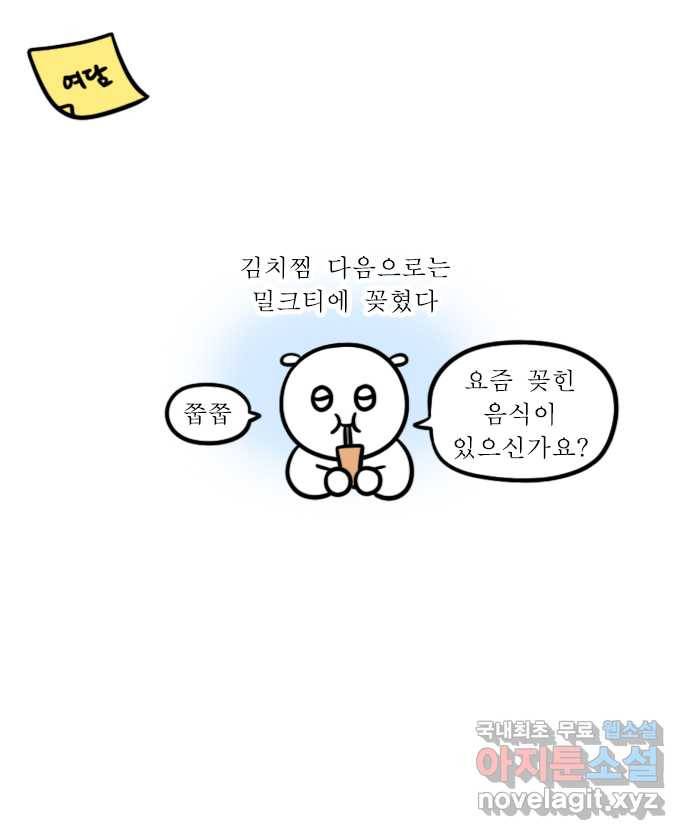 독립일기 시즌2 91화 김치찜 없애기 대작전 20