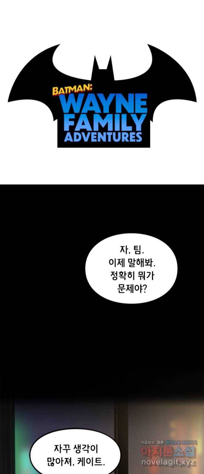 배트맨: 웨인 패밀리 어드벤처 41화. 조금 더 가까이(2) 1