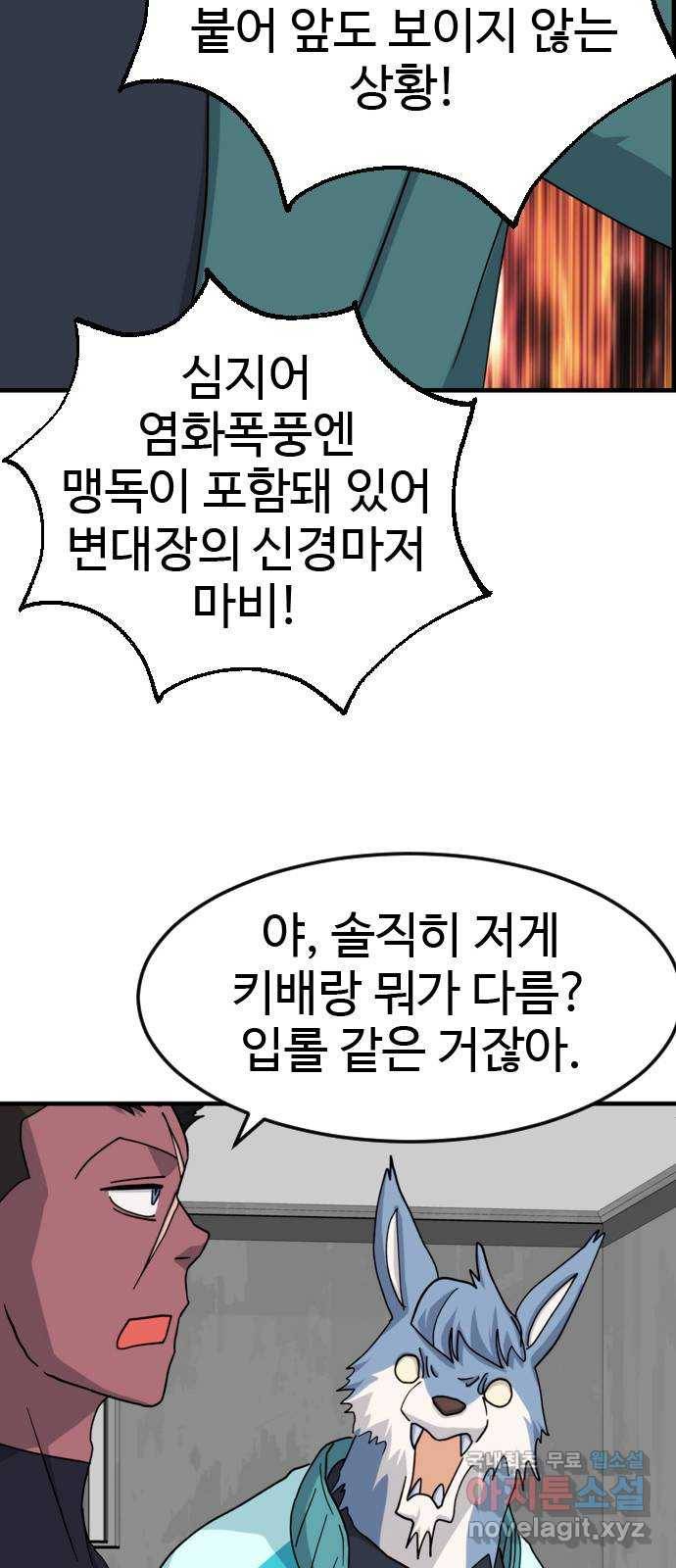 폭탄주먹 변대장 57화 2