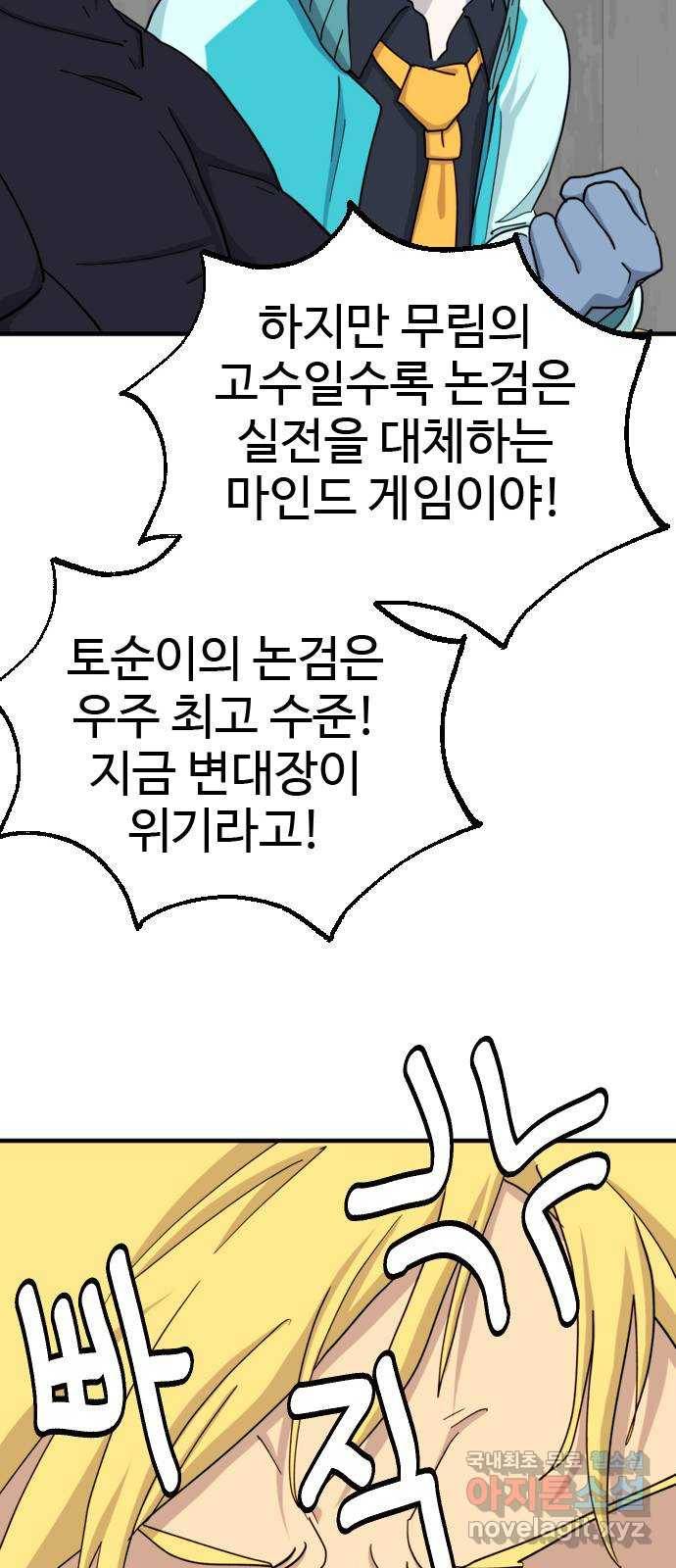 폭탄주먹 변대장 57화 3