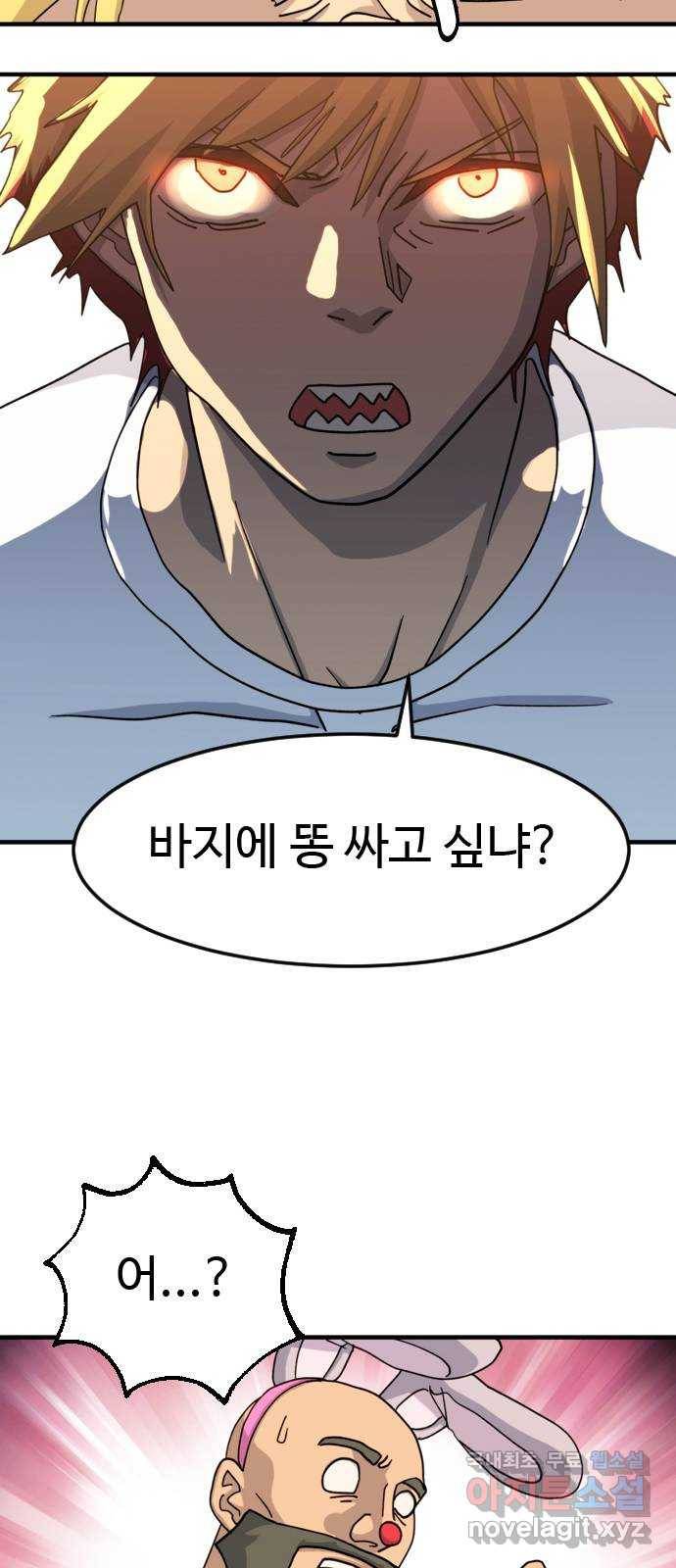 폭탄주먹 변대장 57화 4