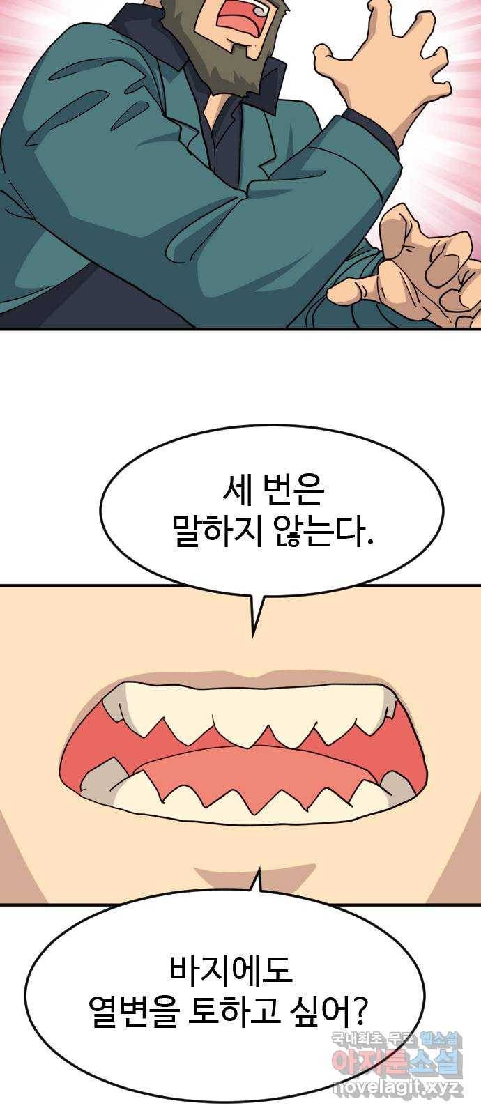 폭탄주먹 변대장 57화 5