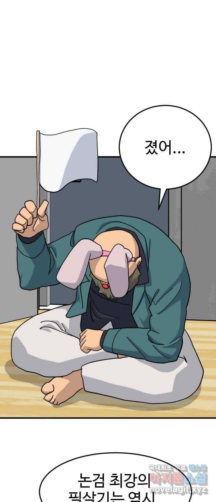 폭탄주먹 변대장 57화 6