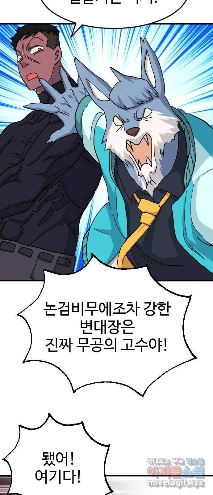 폭탄주먹 변대장 57화 7