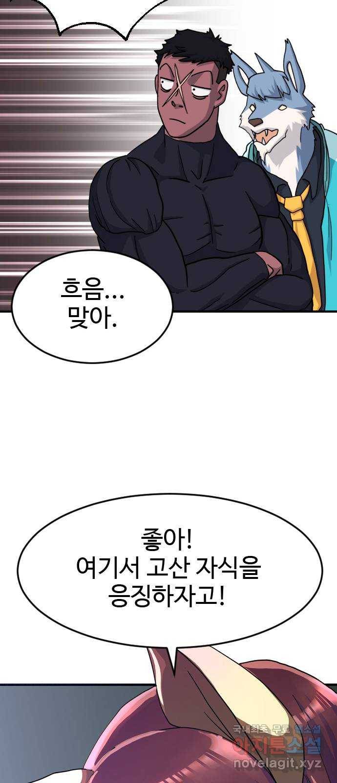 폭탄주먹 변대장 57화 8