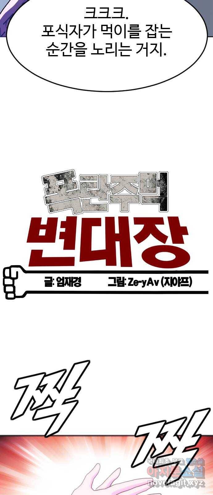 폭탄주먹 변대장 57화 10