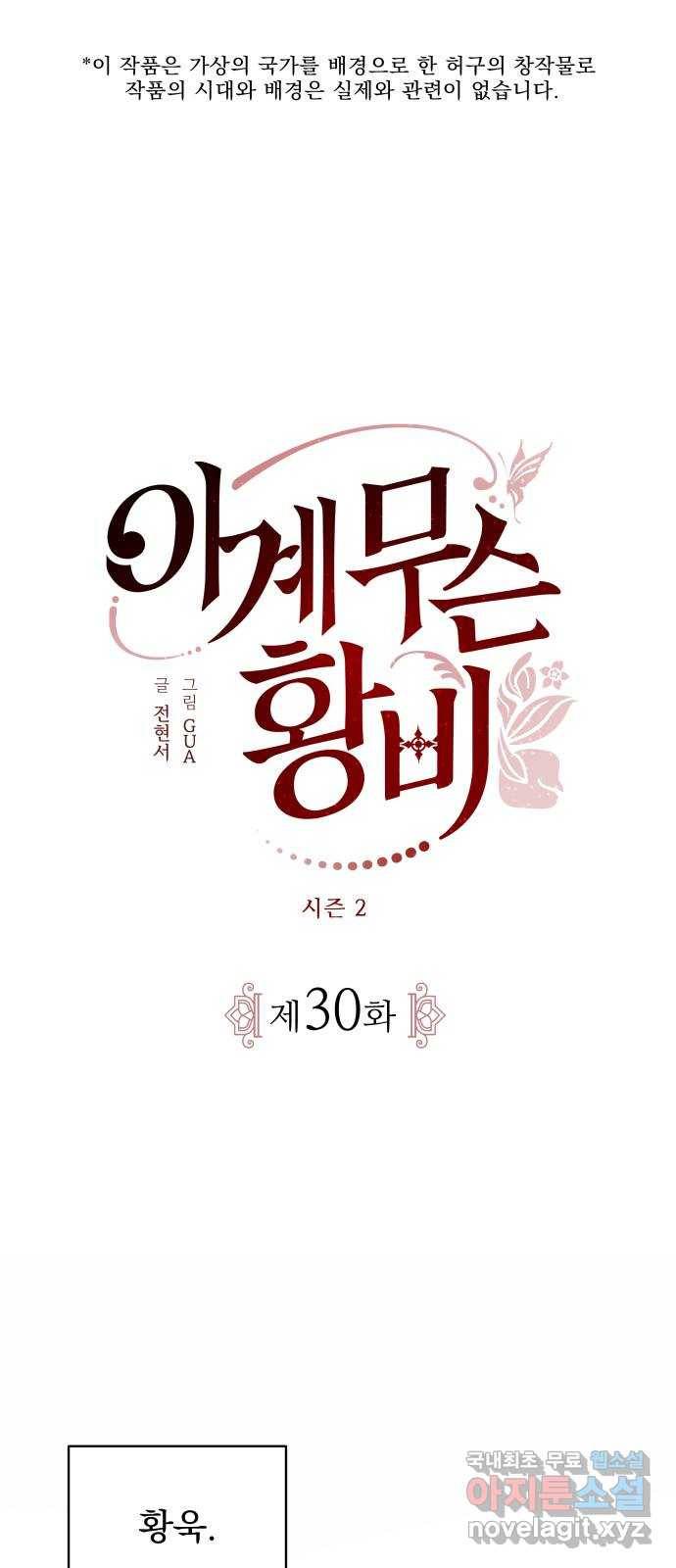 이계 무슨 황비 시즌2 30화 1