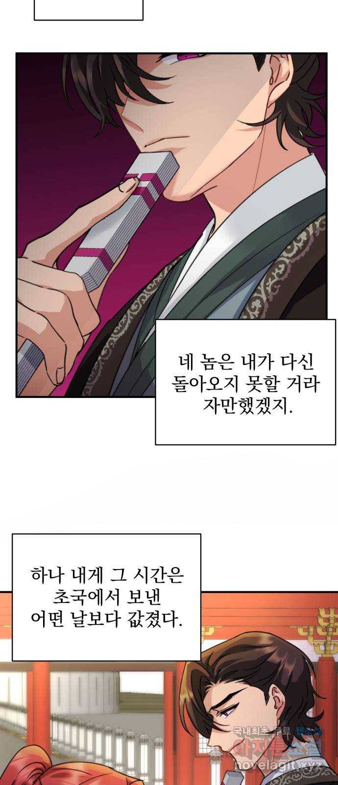 이계 무슨 황비 시즌2 30화 2